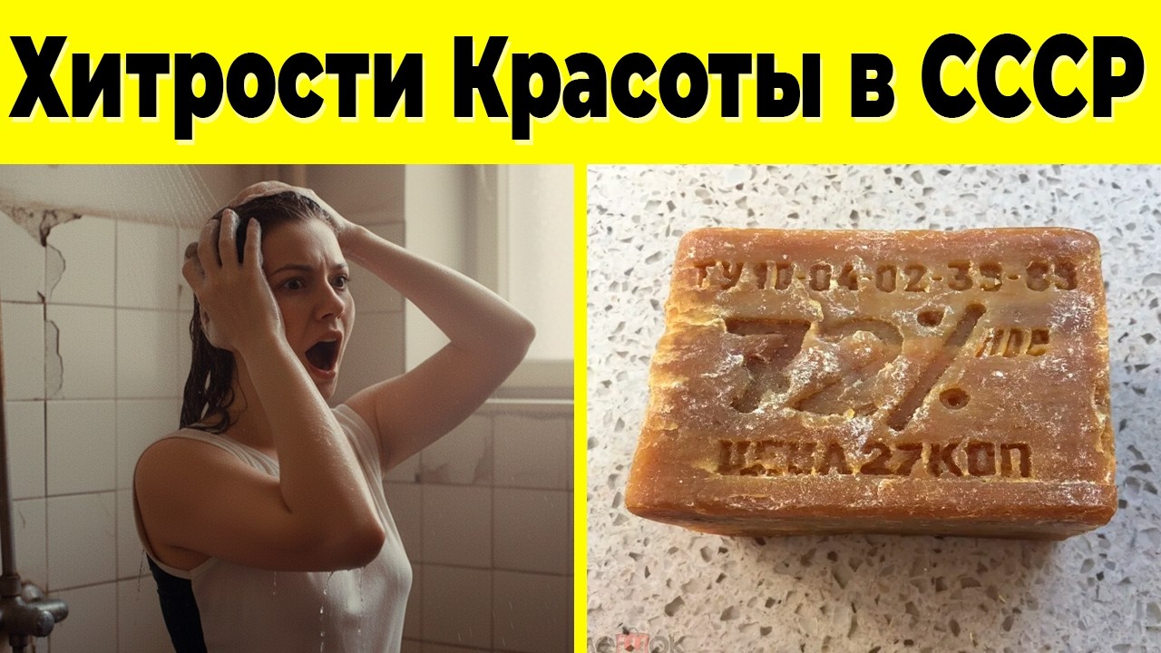 Хитрости Красоты В СССР, Которые Знала Каждая Женщина