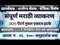 100+ समुहदर्शक शब्द  ||  संपूर्ण मराठी व्याकरण || Marathon Class - 16 || Ak Perfection Academy