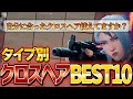 【解説】この動画であなたに最適なクロスヘアを見つけることが出来ます。【VALORANT】