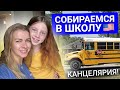 Как я провела 1-е августа. Back to school не будет. #влогсша #жизньвсша