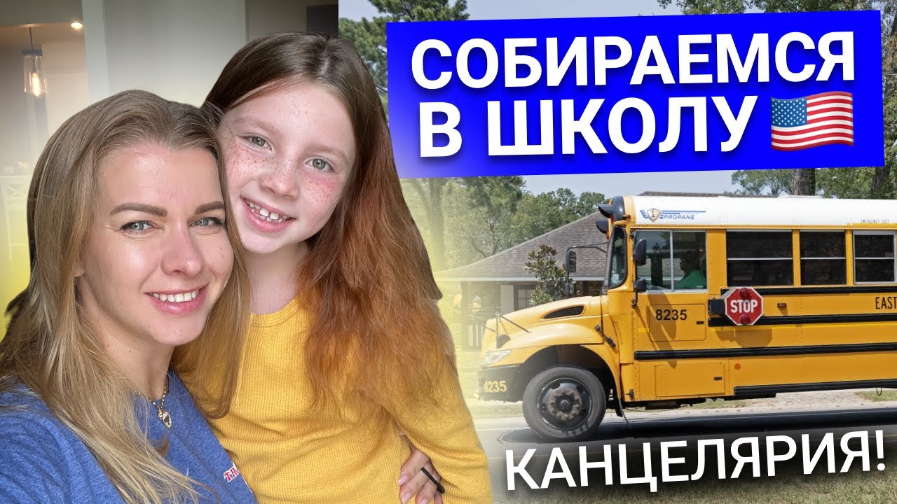 Как я провела 1-е августа. Back to school не будет. 