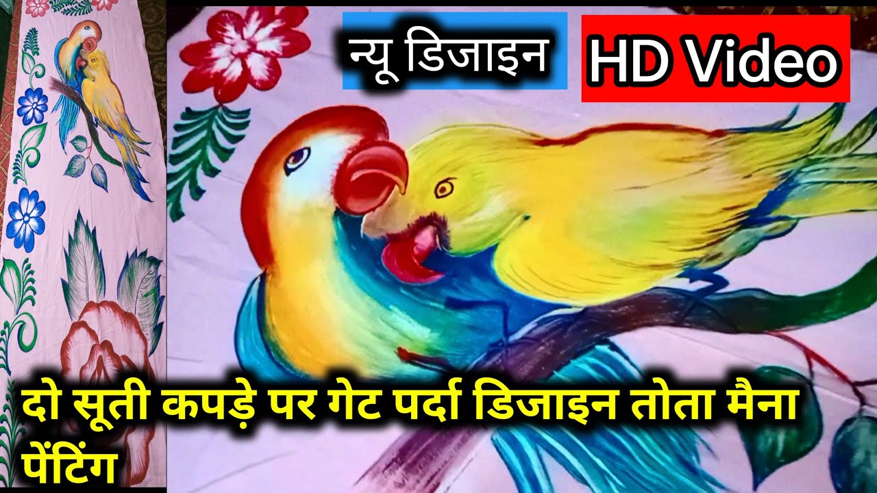 gate parda design painting kaise kare dusuti gate parda best design gate pardadesign