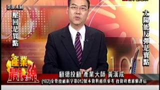 EFB(產業最錢線) 黃漢成 分析師 2016-06-07