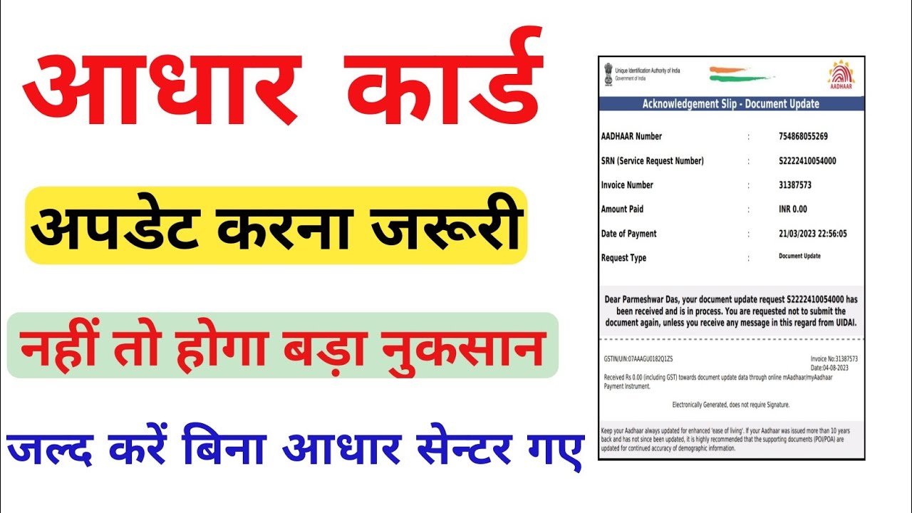 Aadhar Card Document Update Kaise Kare | Aadhar Card Update Online ...