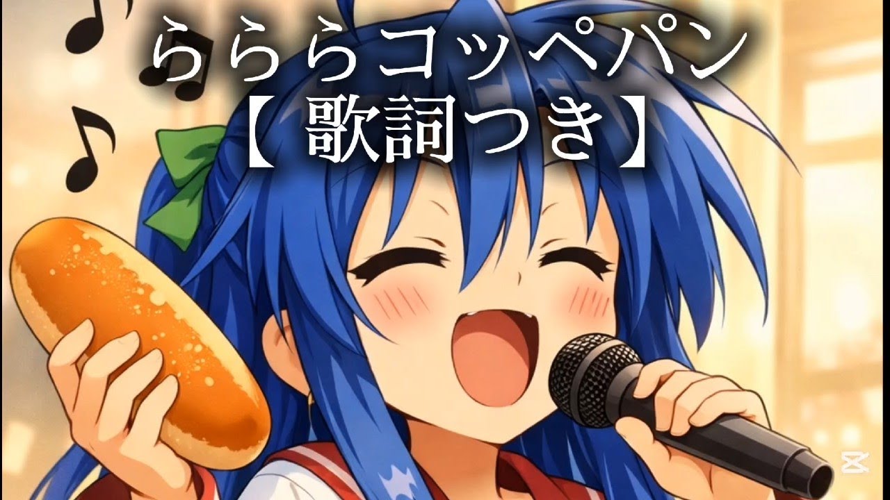 Lala La Koppepan (Lyrics Included) by Lucky Star (Konata) - YouTube