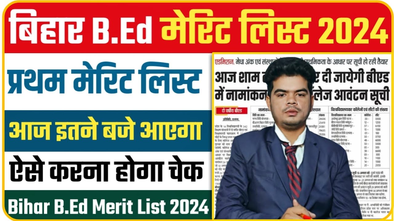 bed merit list 2024 | bihar bed counselling 2024 | bihar bed cut off ...