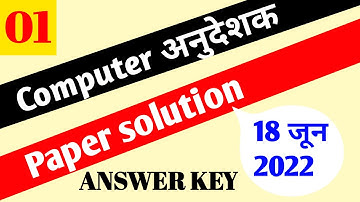 RSMSSB COMPUTER Anudeshak Answer key 2022||Computer Anudeshak Paper-1 Solution|| 18 जून 2022