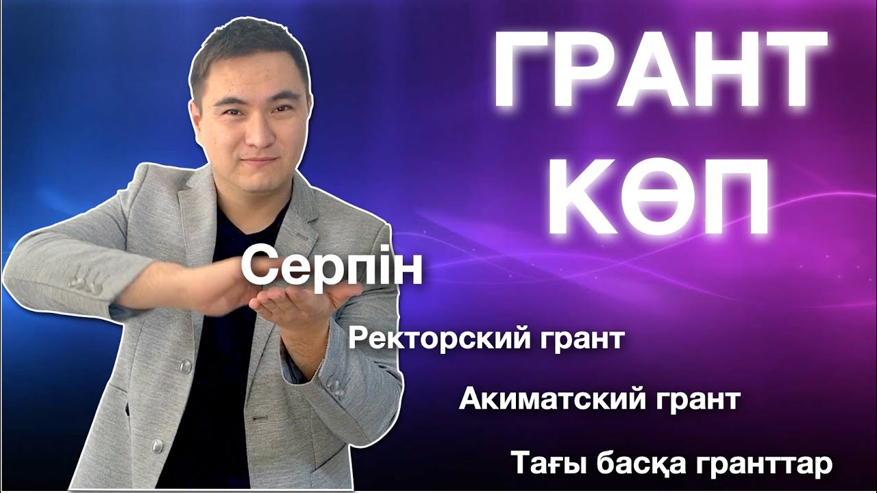 Ұбт грант балдары