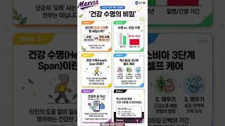 #맥스비아_셀프 헬스케어#MAXIA_Self Health-care #MAXVIA_H2E #맥스비아_Health to Earn #데일리 헬스 케어 세트#퀀텀 스타링크#퀀텀 슬립테크
