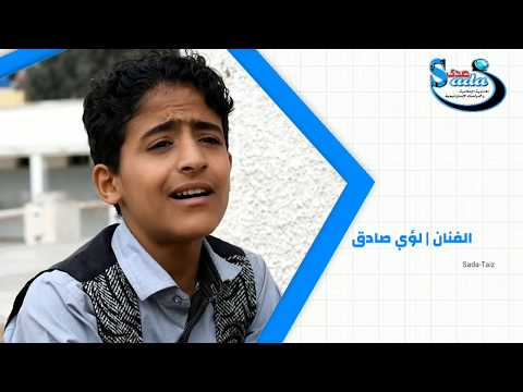 شاهد احلى صوت نجم ذا فويس كيدز القادم الفنان الصاعد لؤي صادق أبن تعز   