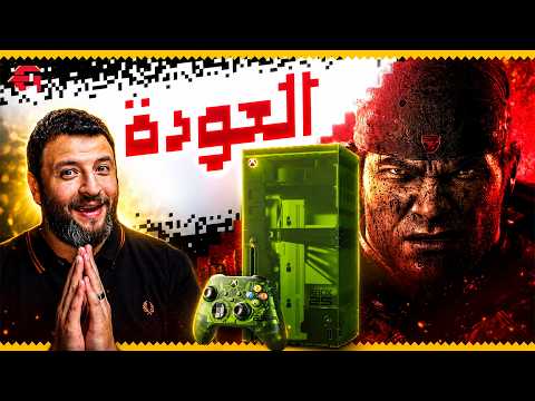 العودة 🙌😁
