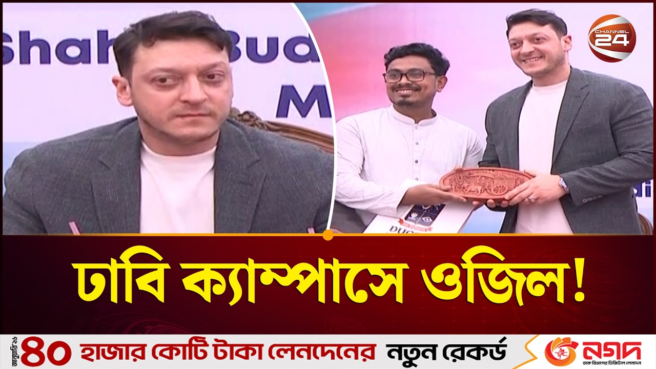 কেন ঢাকায় এলেন মেসুত ওজিল? জানালেন সাদিক কায়েম | Mesut Ozil