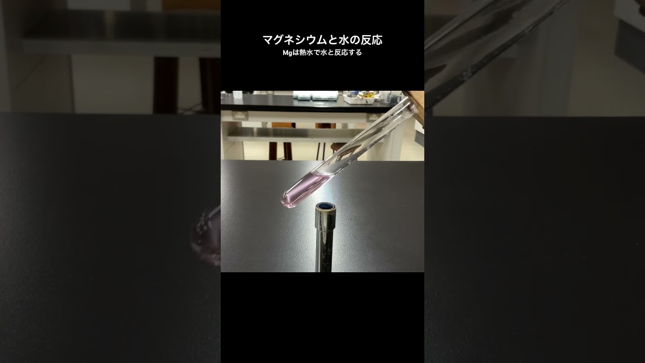 マグネシウム 水 反応