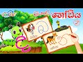 Sinhala Alphabet Lesson 2 - Sinhala Hodiya - 2