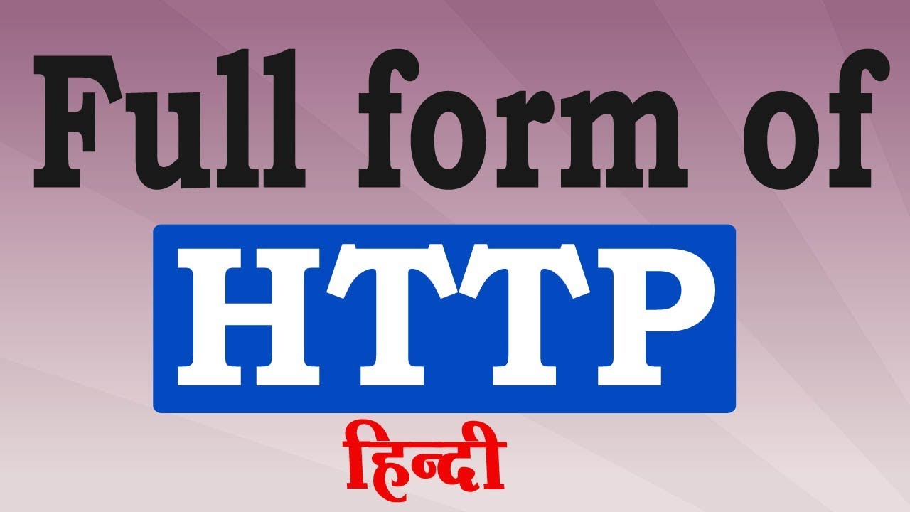 What is the full form of HTTP ? In Hindi | HTTP का फुलफॉर्म क्या है ?