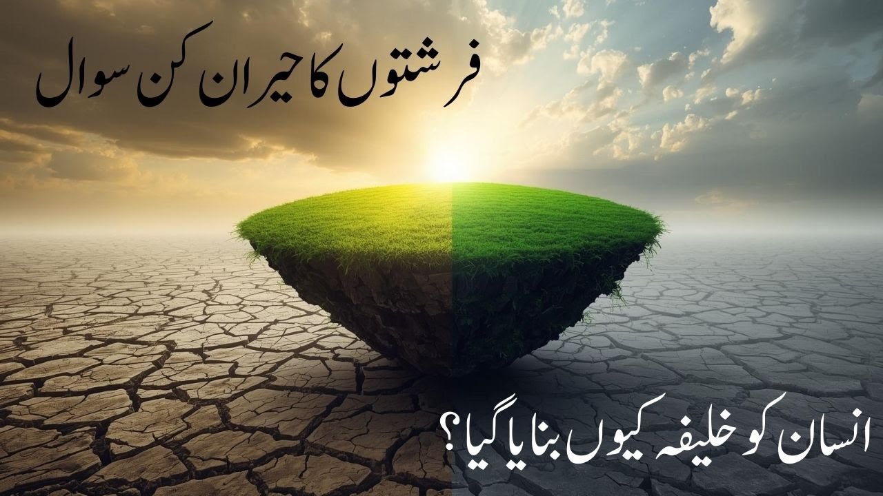 Surah Baqarah Ayat 30 Taser | Why Allah Made Humans His Khalifa