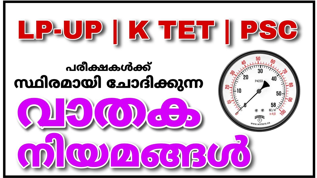 Important GK topic Malayalam വാതക നിയമങ്ങൾ | GAS LAW | CHEMISTRY #ktet #lpup #psc