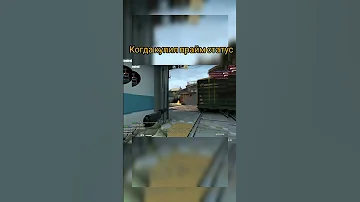 Когда купил прайм статус👌👍 :CS