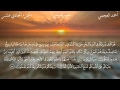 سورة يونس الشيخ أحمد العجمي 