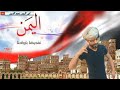 شيلة شبوة بلادي موطني خير ة بلاد روووووووعه شيلة شبوة بلادي موطني خير ة بلاد روووووووعه