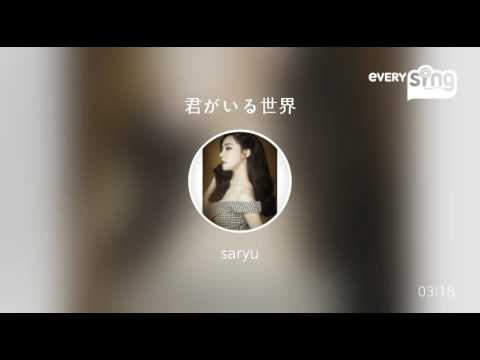 [everysing] 君がいる世界