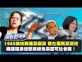 【LIVE】民進黨創黨元老楊祖珺 淚訴蔡蘇黨國體制可比老蔣？！【新聞翟急便ep.23】20201223