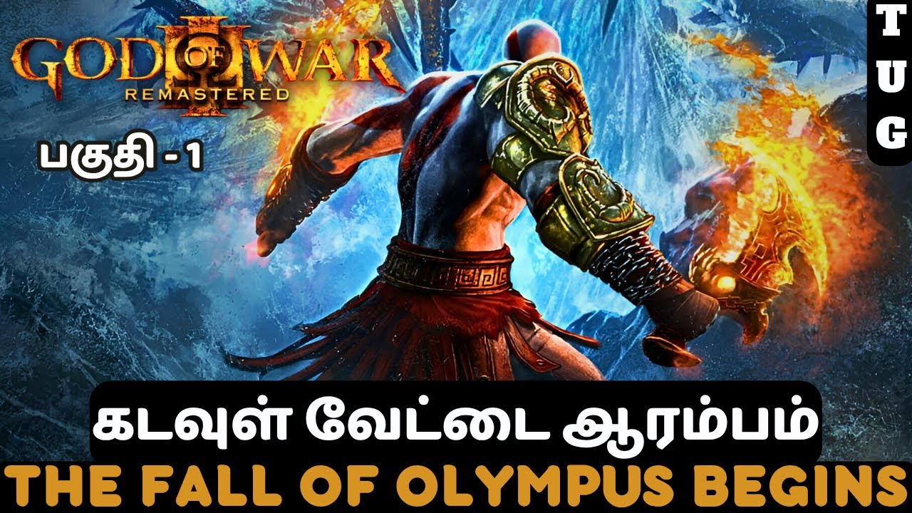 God of War 3 Remastered | Tamil Gameplay | Part 1 | Olympus Will Burn 🔥