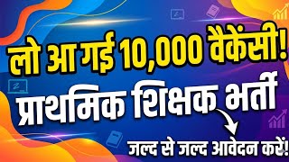 up super tet news shikshak Bharti