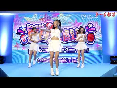 So-net夏日遊戲祭開場熱舞