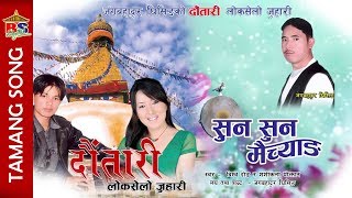 Download lagu Suna Suna Maichyang || सुन सुन मैच्याङ्ग  || Bishow Dong & Sashikala Moktan