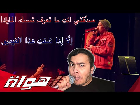 كيف تمسك المايك مثل المحترفين بيت بوكس