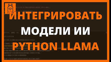 КАК ИНТЕГРИРОВАТЬ МОДЕЛИ ИИ С PYTHON: LLAMA 3.3, DEEPSEEK-R1, PHI-4, MISTRAL И GEMMA 2