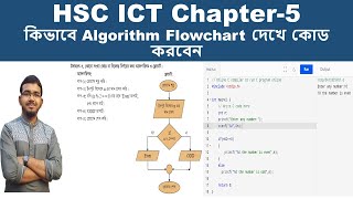 HSC ICT Chapter 5 Lecture 14 Convert Algorithm Flowchart Programming C Check a Number is Even or Odd