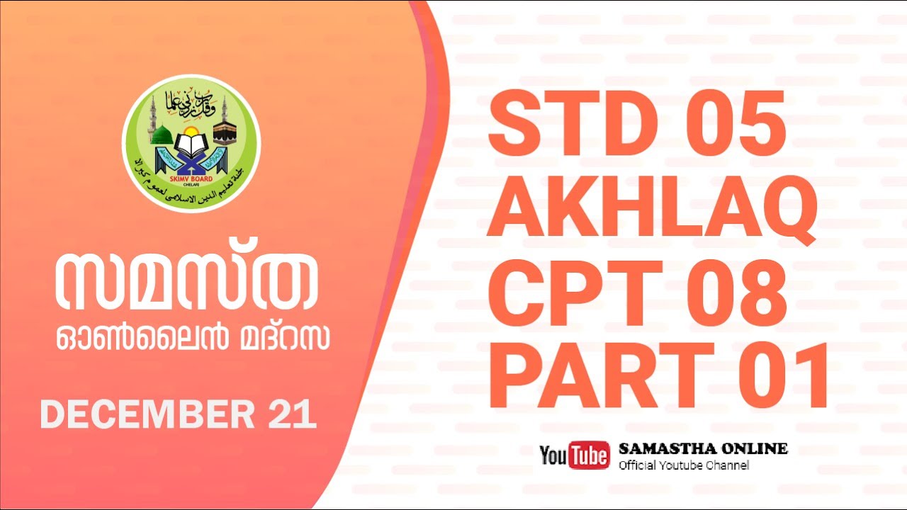 CLASS 5 AKHLAQ CHAPTER  8 PART 1 DEC 21