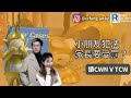 Raga Finance：政讀班 - 20220527 - 小朋友撞爛嘢個阿媽要賠錢？| 讀chan wai nga v tam chi wa - 主持：馮智政、Suki