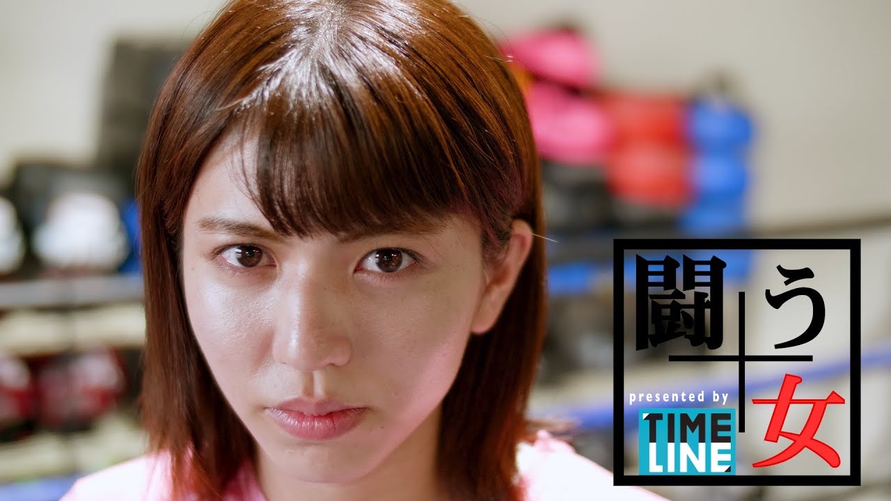 【闘う女#1】 キックボクサー ぱんちゃん璃奈