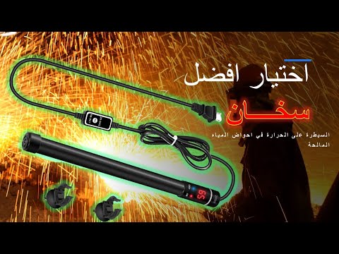اختيار سخان المياه ترمومتر واجهزه قياس درجات الحراره باحواض اسماك الزينة   