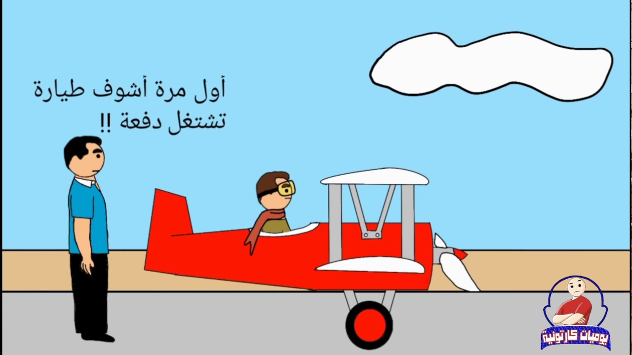 طارق أبو الطيارة !!!