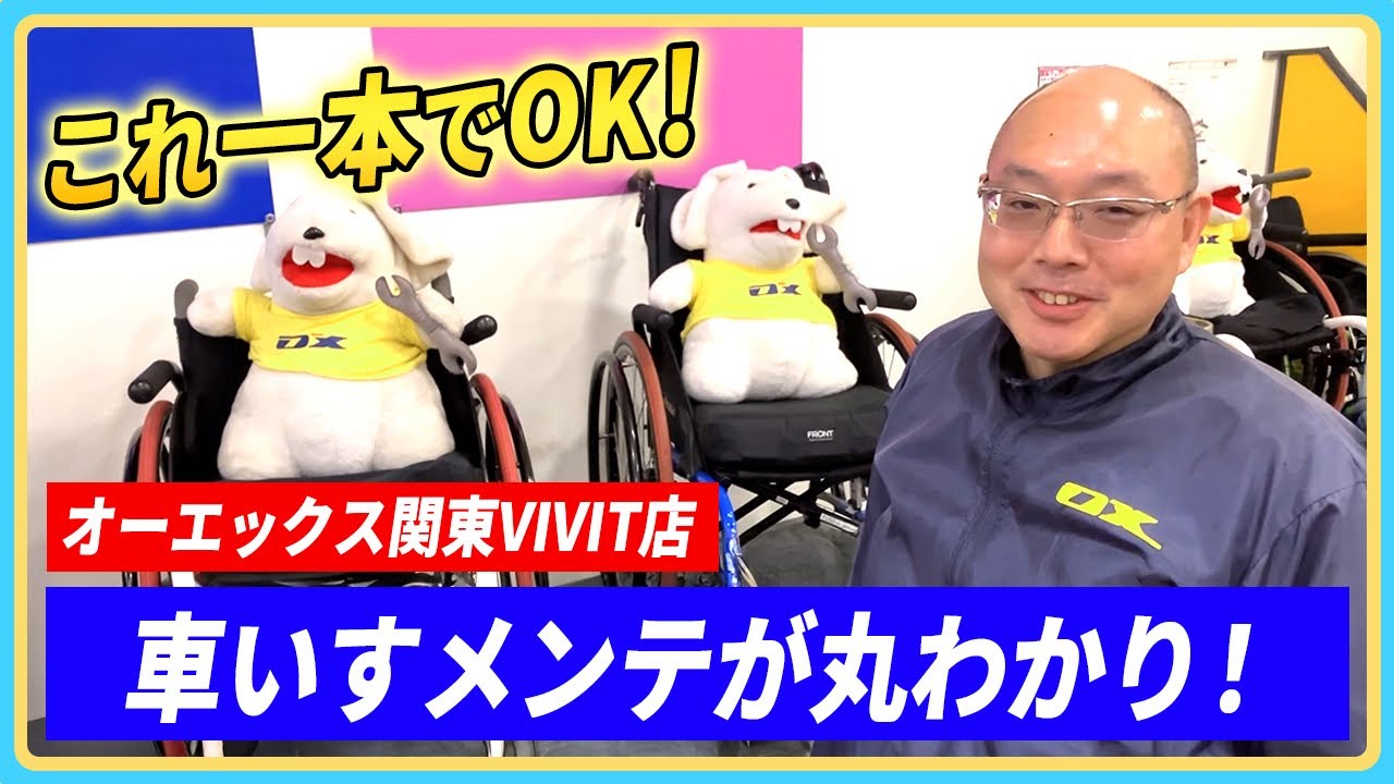 オーエックス関東vivit店まとめ動画