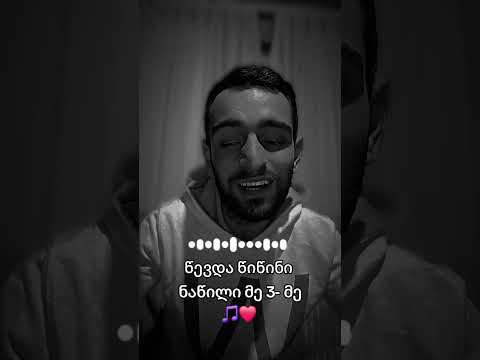 შაირი მე3მე ნაწილი