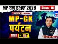 MP FOREST GUARD &amp; JAIL PRAHARI 2026 | MP GK Class 16   By Deepak Rathore Sir
