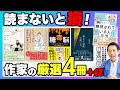 一生モノの知性を磨く5冊／累計130万部作家が厳選／時間術・マインド・健康・思考法／ブッダ・糖毒脳・静かな時間