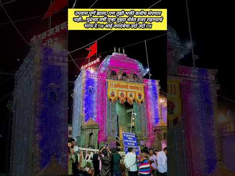 आई या दुष्काळामध्ये आम्हाला जगण्याचे सामर्थ्य देऊन जा गं! 🪔 नवरात्र निरोप #shorts