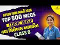 FHW Classes 2026 | Top 500 MCQs | FHW Exam Preparation | GPSSB FHW Bharti 2026 | Lakshyam Academy