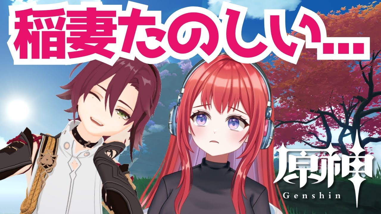 【原神】最高にメロい男と稲妻探索度上げ【#41】