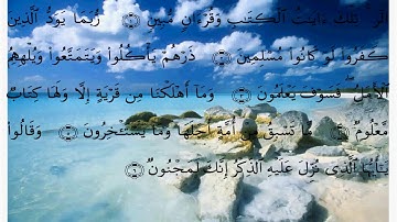 سورة الحجر الشيخ عبدالله خياط بجودة عالية