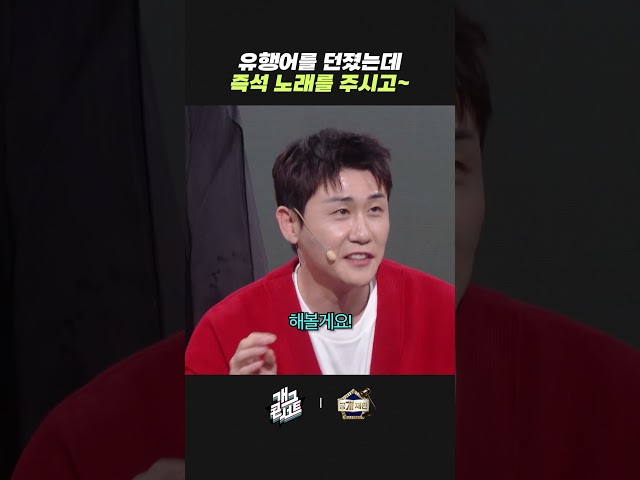 유행어를 던졌는데 즉석 노래를 주시고~ | 개그콘서트 Gagconcert | KBS 260913 방송