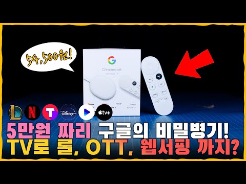 삶의 질 떡상 구형 TV 모니터로 PC 게임부터 넷플릭스 웨이브 티빙 왓챠 애플TV 디즈니 유튜브 까지 가능합니다 크롬캐스트4 HD 