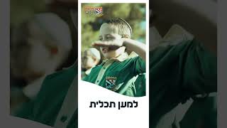 טו בשבט - הרבי מלך המשיח כל ילד הוא כמו עץ - סניפי צבאות השם משקיעים בילדים ומצמיחים פירות טובים