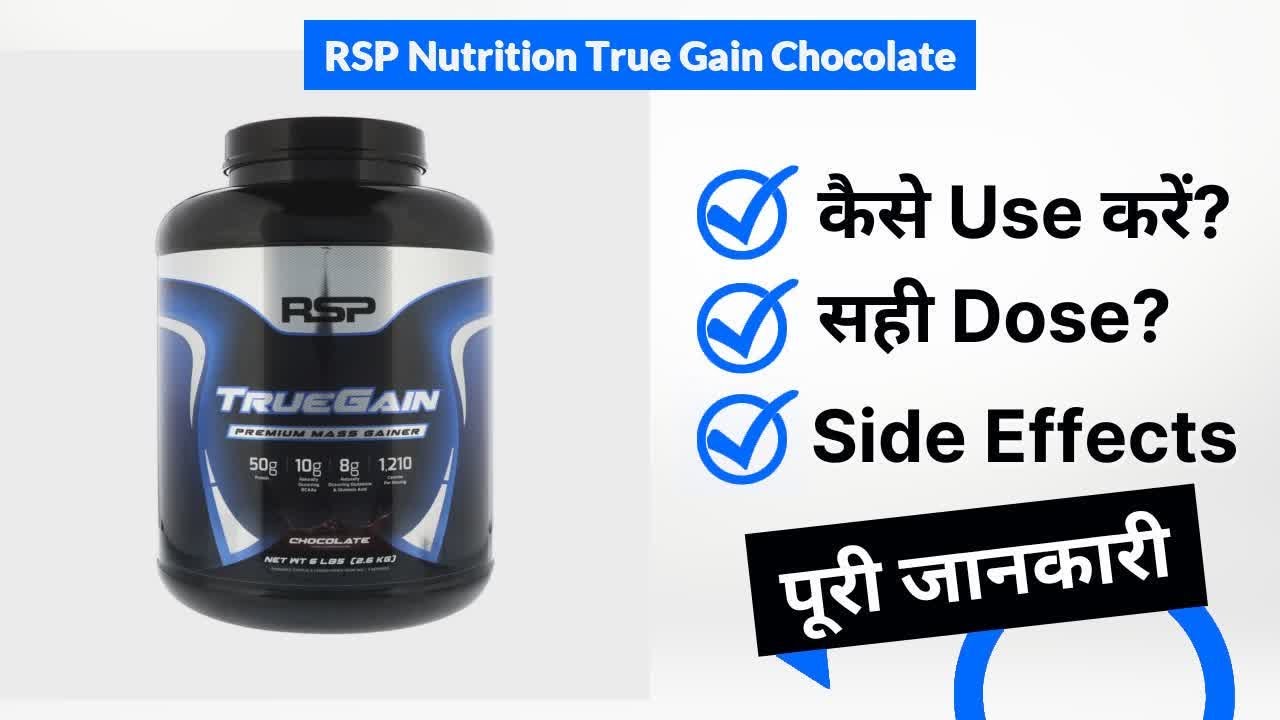 RSP Nutrition True Gain Chocolate Uses in Hindi | Side Effects | Dose